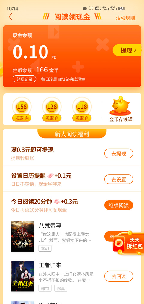 疯读小说图2