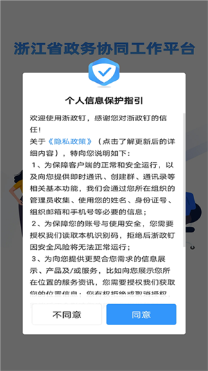 浙政钉官网版图2