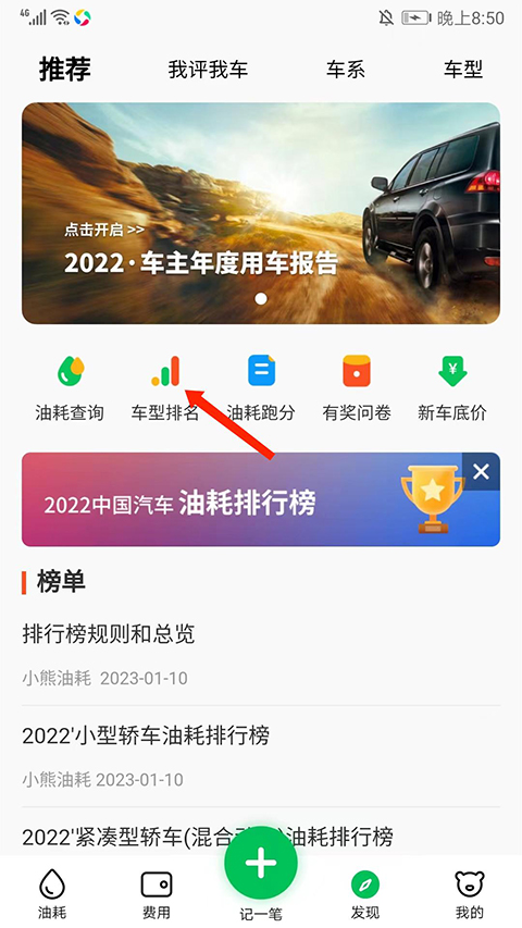 小熊油耗app图3