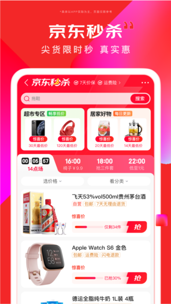 手机京东app下载截图4