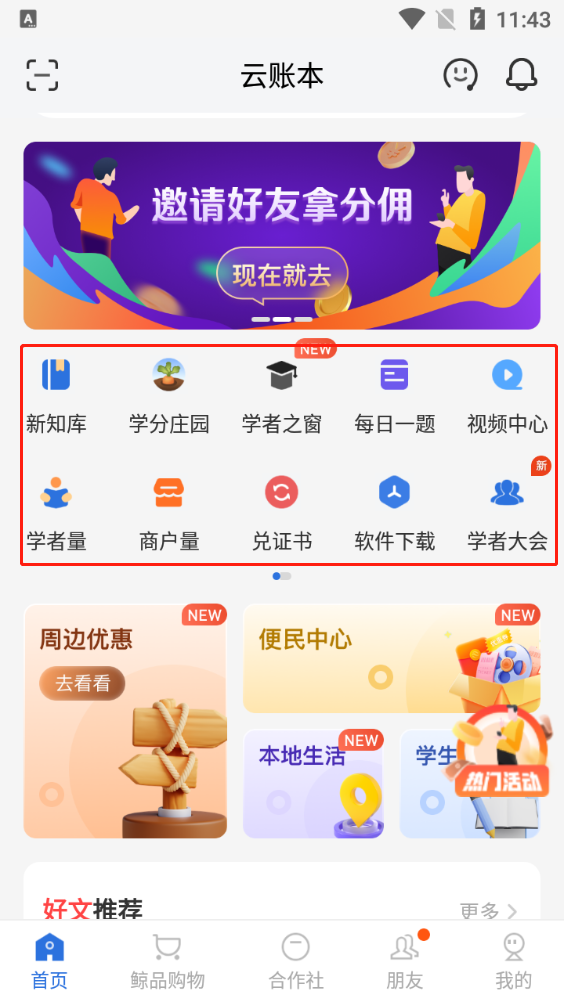 云账本app官方版图1