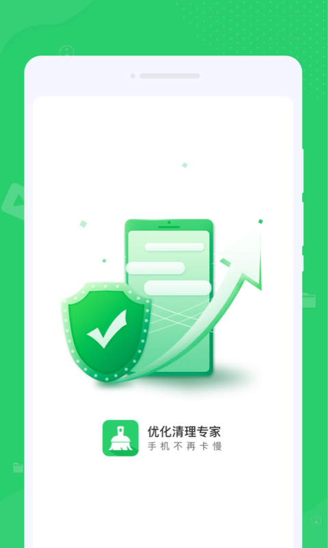 文件清理管家1.0.0安卓版图1