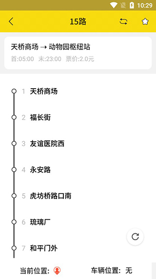 实时公交图2