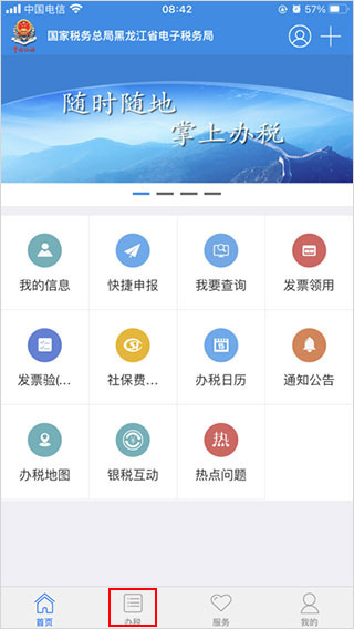 龙江税务app安卓版