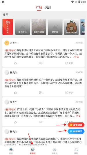 泉州通客户端图1