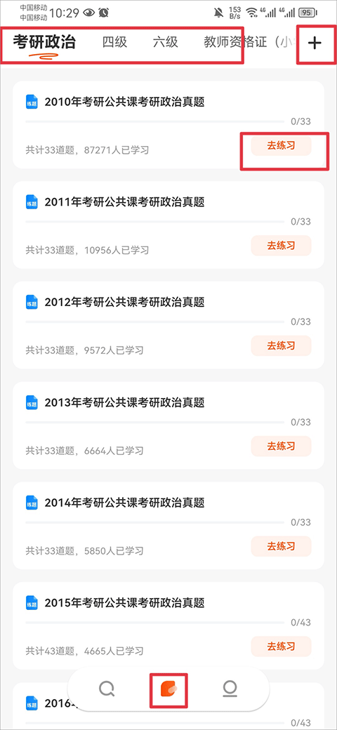 学小易app图3