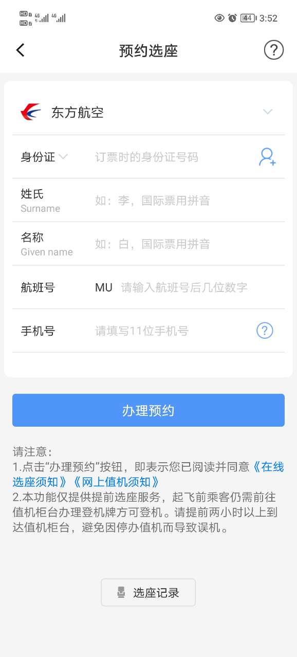 飞常准业内版app