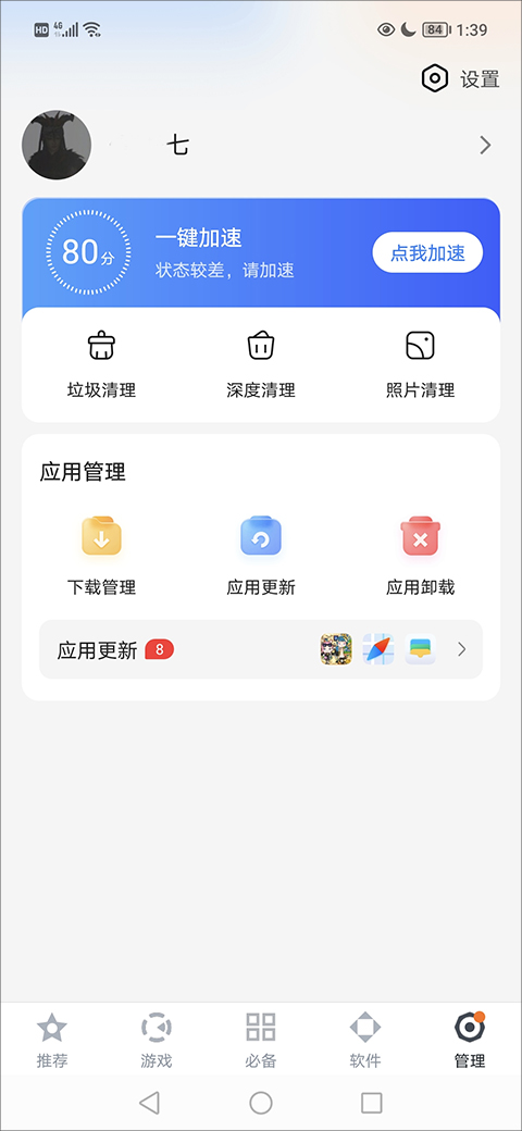 百度手机助手官截图3