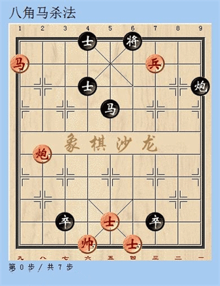 天天象棋ios版图4