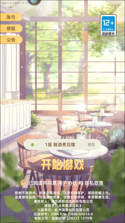 我要当店长手游图1