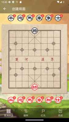 象棋助手图1