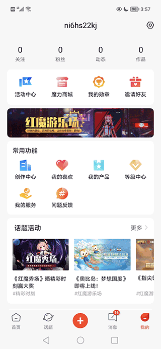 红魔社区