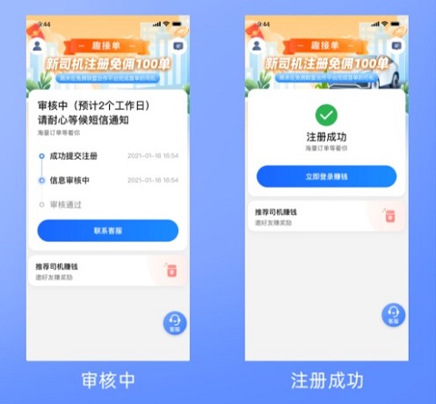 趣接单司机端app官方版下载