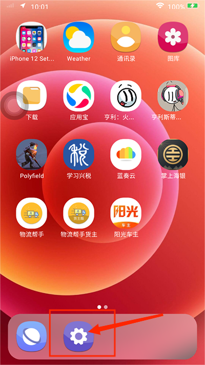 iphone12模拟器oppo版截图1