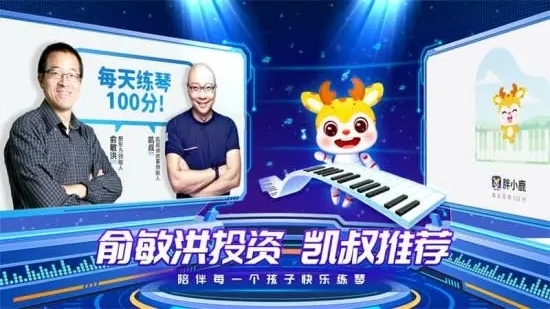 胖小鹿智能陪练图4