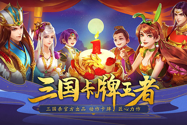 三国杀名将传果盘版图3