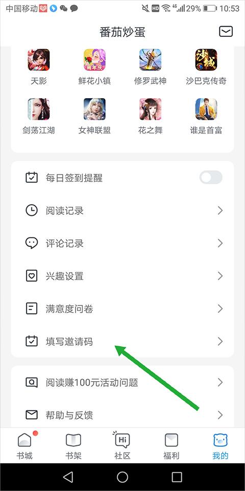 米读小说听读版截图3