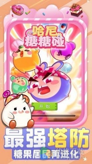 哈尼糖糖碰红包版图6