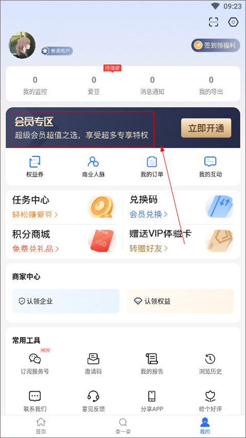 爱企查苹果版ios版图3