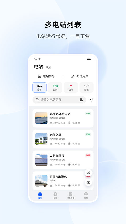 华为智能光伏图1