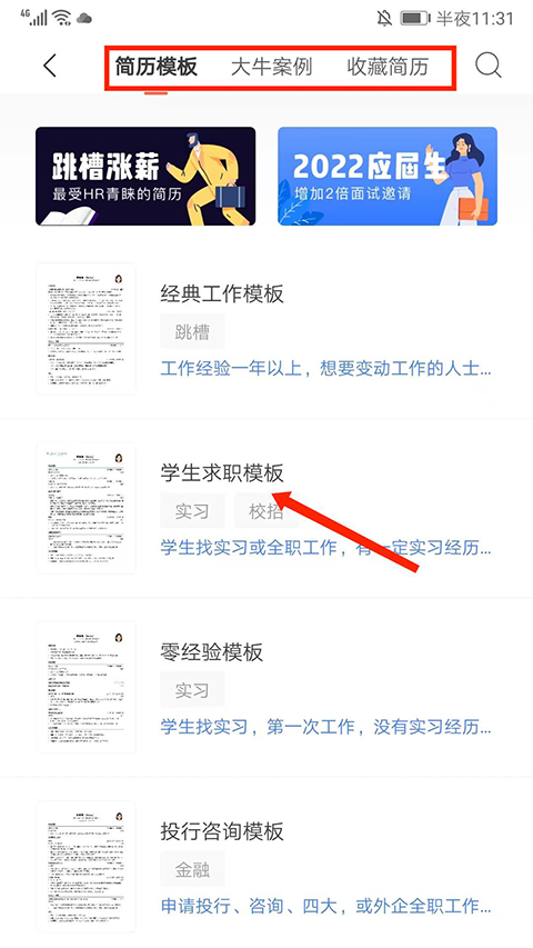 超级简历图2