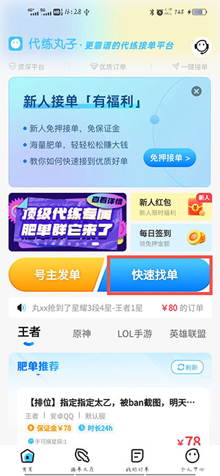 代练丸子打手版图4