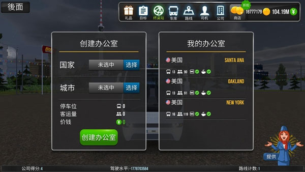 公交车模拟器无限金币版BUSSIMULATOR图4