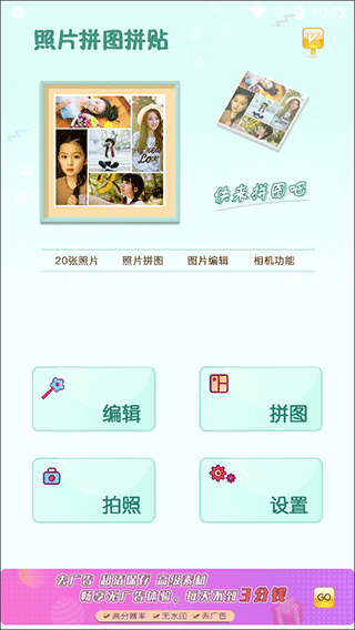 照片拼图拼贴软件图1