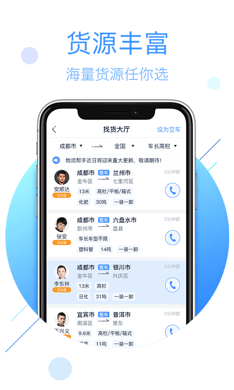 掌上物流门户图1