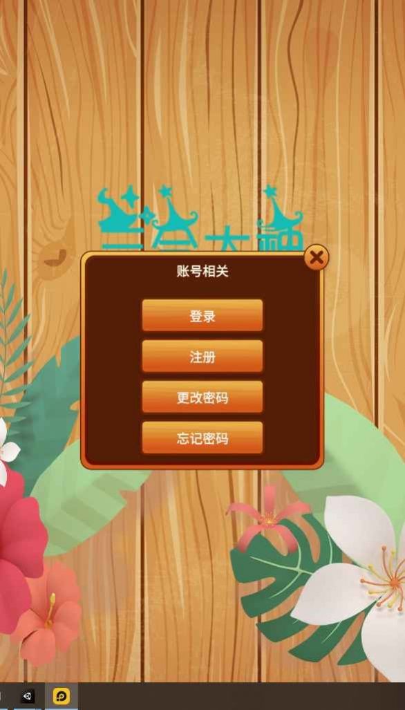 三合大神游戏安装截图4