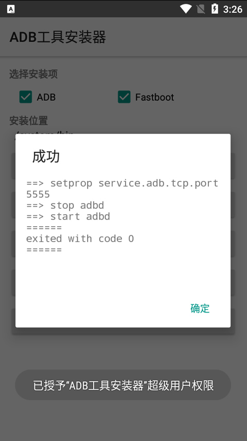 ADB工具安装器ADB TOOL KITS INSTALLER)图2