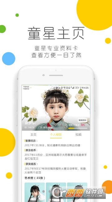 童星汇app