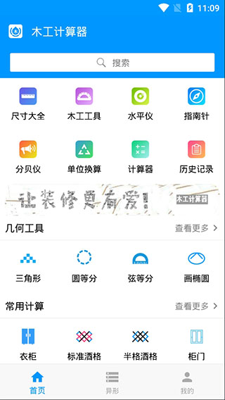 木工计算器app免费截图3