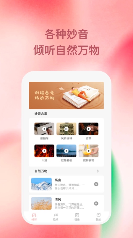 豚音畅听app图4