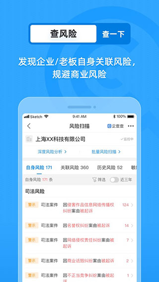 企查查企业信息查询APP安卓版截图4