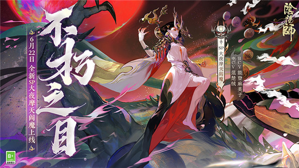 网易阴阳师9665版