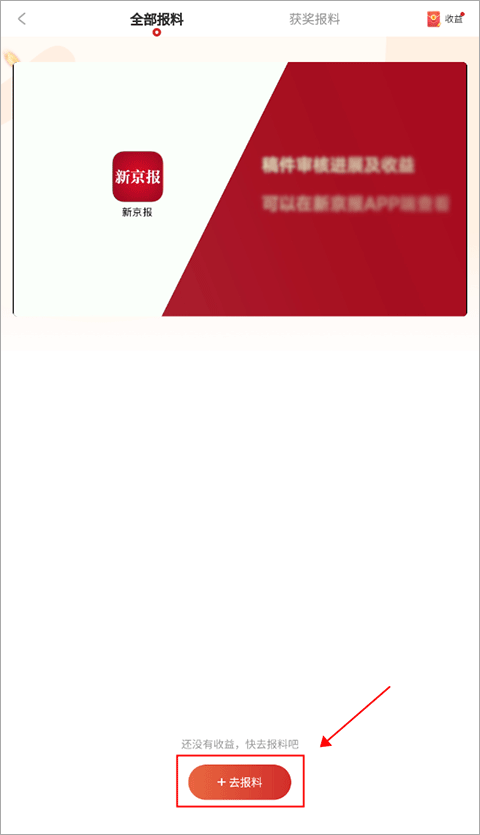 新京报app图2