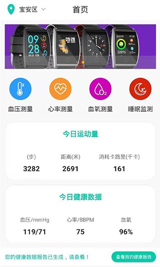 百众健康APP截图4