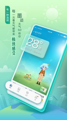 墨迹天气2020最新版截图3