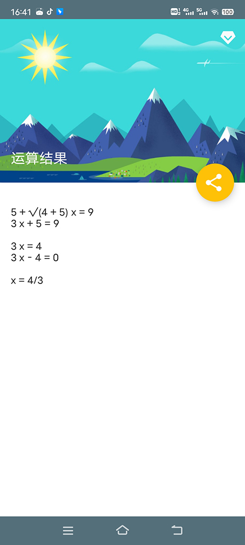 解方程计算器截图3