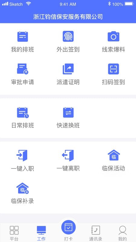 保安通app安卓版截图1