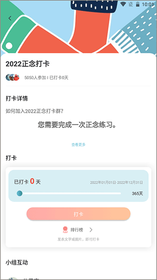 睿心冥想图2