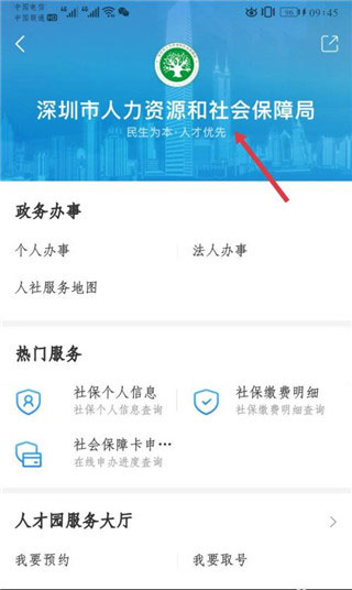 深圳人社app官方最新版