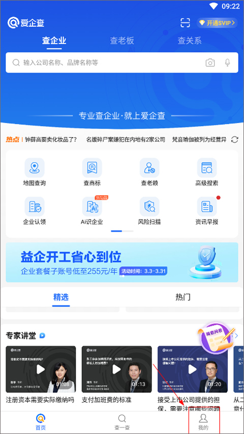 爱企查最新版图4