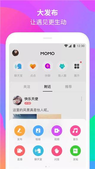 陌陌附近人聊天软件第2张截图