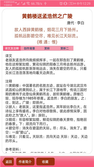 古诗词大全软件图1