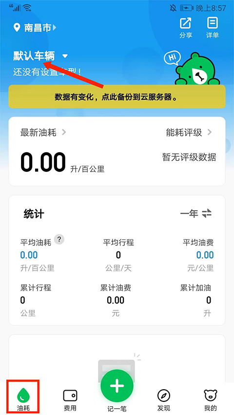 小熊油耗app图2