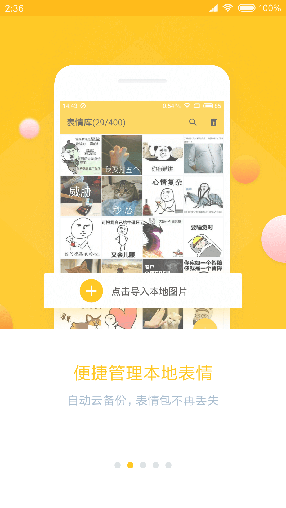 表情助手截图3