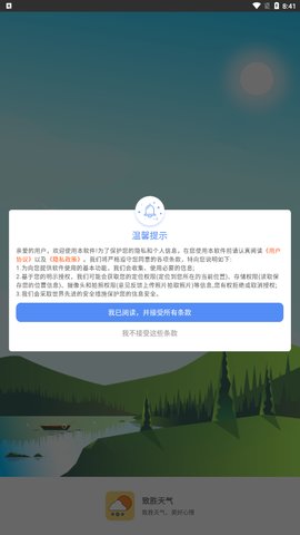 致胜天气app官方版下载截图1