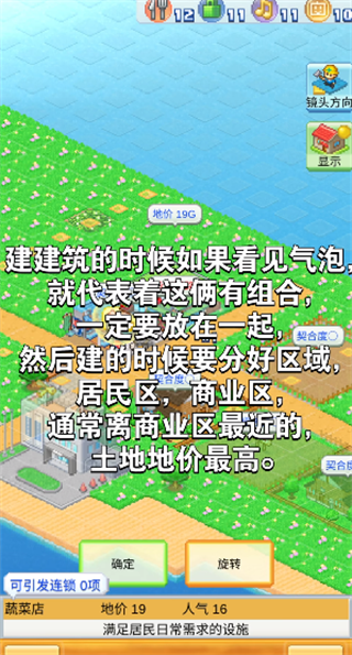 创造都市岛物语破解版